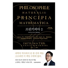普林基皮亞 2(大字版圖書), 艾薩克·牛頓, 人文主義者