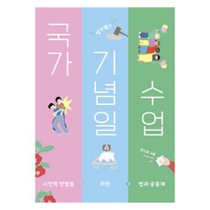 Dareun 梁志烈的國家紀念日課程 大字版圖書, 梁智烈