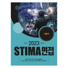 2023 Stima 首爾市面試, 惠音出版社