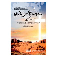 바람아 불어라!, 성실, 박종현