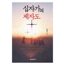 十字架的門徒, 庫姆蘭出版社, 黃約翰