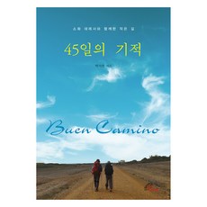 45天的奇蹟：與小花德蘭同行的小徑, 保祿孝女會