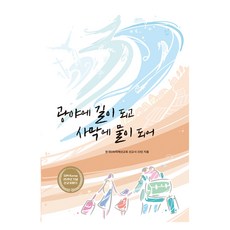 在曠野開道路 在沙漠開江河, 韓國SIM國際宣教會33位宣教士, Anchor Publishing Media