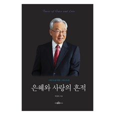 恩典與愛的痕跡, 韓國NCD媒體, 朴光玉