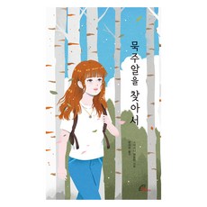 Baorottal 尋找念珠, 史蒂芬妮·恩格曼, 保羅的女兒