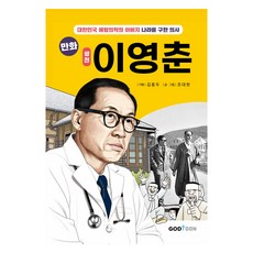 만화 쌍천 이영춘, 조대현, 갓툰