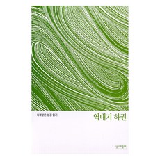 역대기 하권, 성서와함께, 성서와함께 편집부