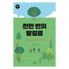 천만 번의 발걸음, 개혁과회복, 이성용