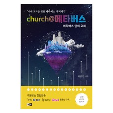 church@메타버스:메타버스 안의 교회, 청우