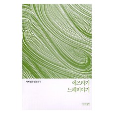 에즈라기 느헤미야기, 성서와함께, 성서와함께 편집부