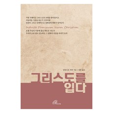 그리스도를 입다, 바오로딸, 안토니오 피타