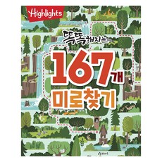 Highlights 變聰明的167個迷宮遊戲, 不適用, 阿拉米出版社