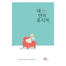 我內心的安息處, 保祿孝女會, 撒迦利亞·海耶斯