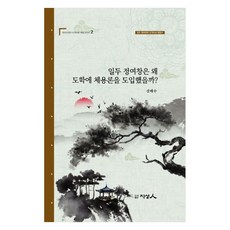 一蠹鄭汝昌為何將體用論引入道學?, 申泰秀, 圖書出版知性人