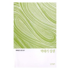 역대기 상권, 성서와함께, 성서와함께 편집부