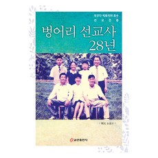 QumranPublishingHouse 啞巴傳教士28年：烏幹達維多利亞湖傳教見證, 金基一