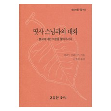 띳사 스님과의 대화, 레너드 프라이스, 고요한소리