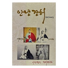 안녕 경허 16, 사단법인경허연구소, 홍현지