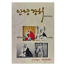 안녕 경허 20, 사단법인경허연구소, 홍현지