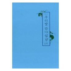 우리말 반야심경