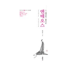 恩特俄斯, 喜訊, 朴比奧