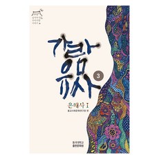 가람유사 은해사