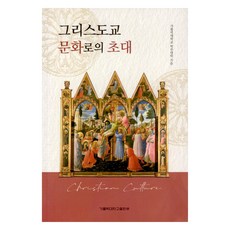 基督宗教文化邀請, 天主教大學出版部