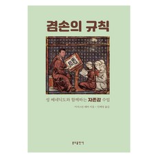 謙遜的規則, 奧古斯丁·韋塔, 聖本篤出版社