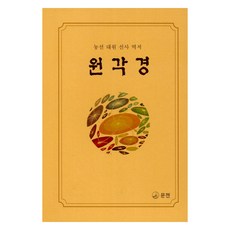 Moonzen 圓覺經, 弄禪大元禪師 著