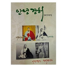 안녕 경허 10, 사단법인경허연구소, 홍현지