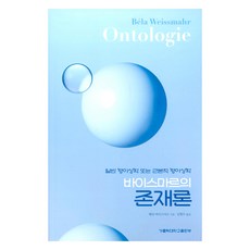 懷斯馬爾的存在論：一般形上學或根本形上學, 天主教大學出版社, 貝拉懷斯馬爾