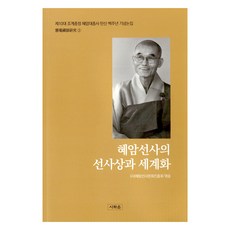 慧庵禪師的禪思想與世界化, 詩話音, 慧庵禪師文化振興會