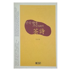 한국 역대 고승의 다시, 무산, 명상