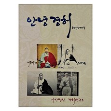 안녕 경허 15, 사단법인경허연구소, 홍현지