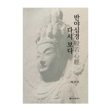 SinaPublishing 重讀般若心經