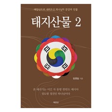 Taeyangseong 太地產物 2