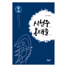 侍天主 奉太乙, 知識與感性, 李薰梧