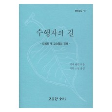수행자의 길