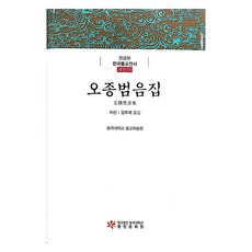 五種梵音集, 東國大學出版部, 智禪