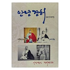 안녕 경허 13, 사단법인경허연구소, 홍현지