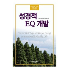 성경적 EQ 개발, 프리셉트, 크리스 터만