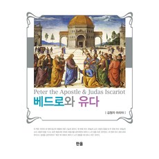 彼得與猶大, 韓蔚出版社, 金清子 瑪利亞