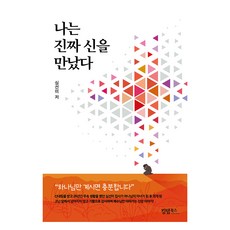 나는 진짜 신을 만났다, 킹덤북스