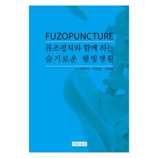퓨조펑쳐와 함께 하는 슬기로운 웰빙생활, 한솔, 박경미, 조동필, 조태환