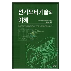 1stBook 電動機技術的理解, Kenjo Takashi