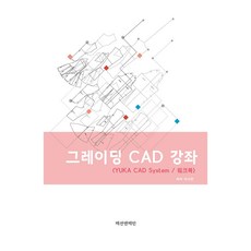 그레이딩 CAD 강좌, 이시안(저), 패션앤패턴