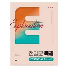 천일문 독해 ESSENTIAL Explanation 설명글:Be a Master of Reading, 영어, 고등 2학년