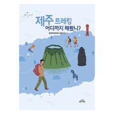 濟州島健行 你走過哪裡?, PAGE ONE, 李聖根