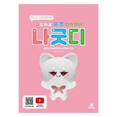 我現在也是周邊設計師：用Blender 3D製作角色周邊商品, 金敏英, 崔貴東, Pride設計