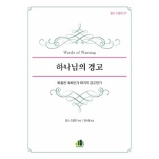 하나님의 경고, 프리스브러리, 찰스 스펄전